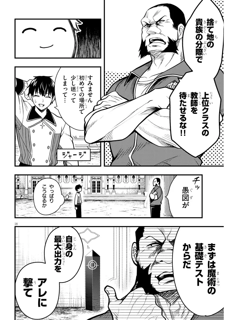 辺境モブ貴族のウチに嫁いできた悪役令嬢が、めちゃくちゃできる良い嫁なんだが？ 第4話 - 18