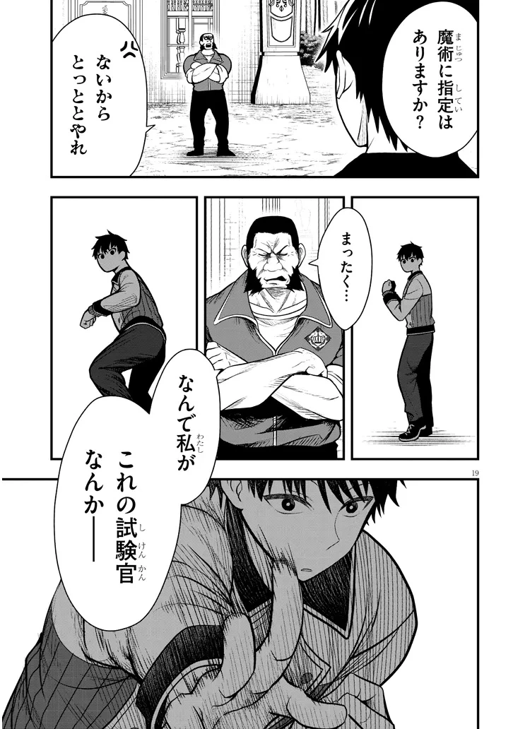 辺境モブ貴族のウチに嫁いできた悪役令嬢が、めちゃくちゃできる良い嫁なんだが？ 第4話 - 19