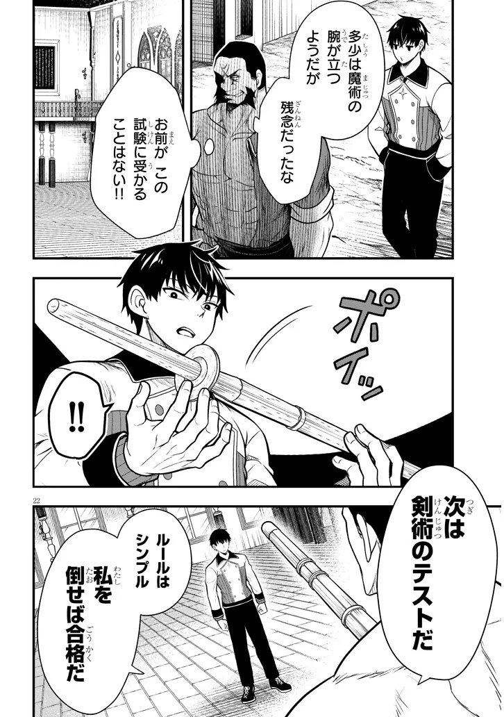 辺境モブ貴族のウチに嫁いできた悪役令嬢が、めちゃくちゃできる良い嫁なんだが？ 第4話 - 22