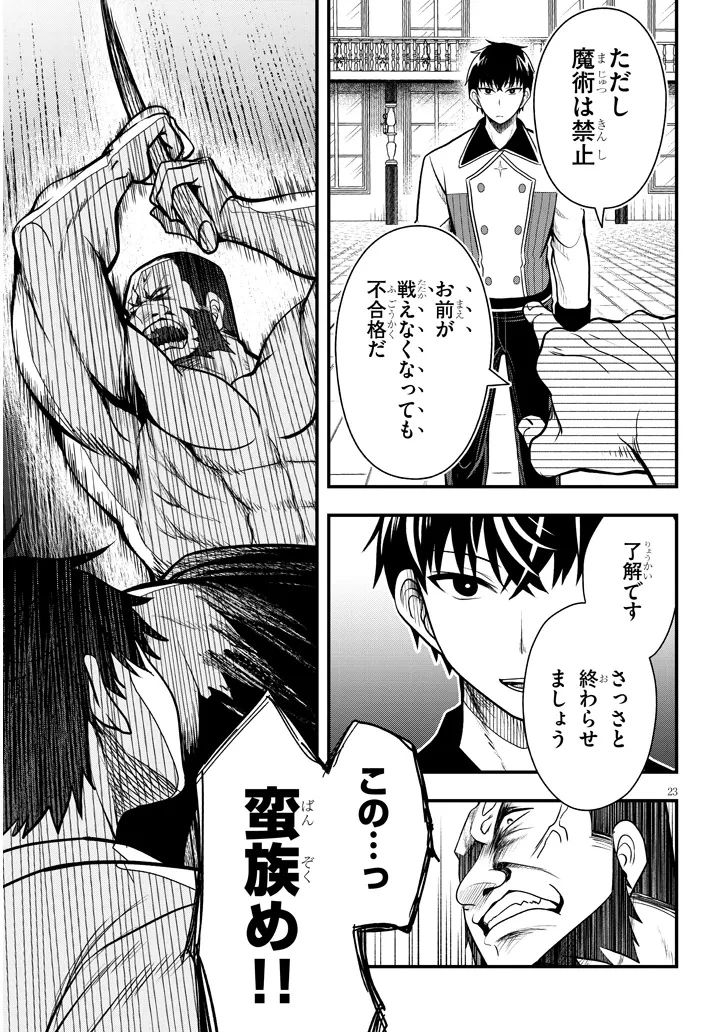 辺境モブ貴族のウチに嫁いできた悪役令嬢が、めちゃくちゃできる良い嫁なんだが？ 第4話 - 23