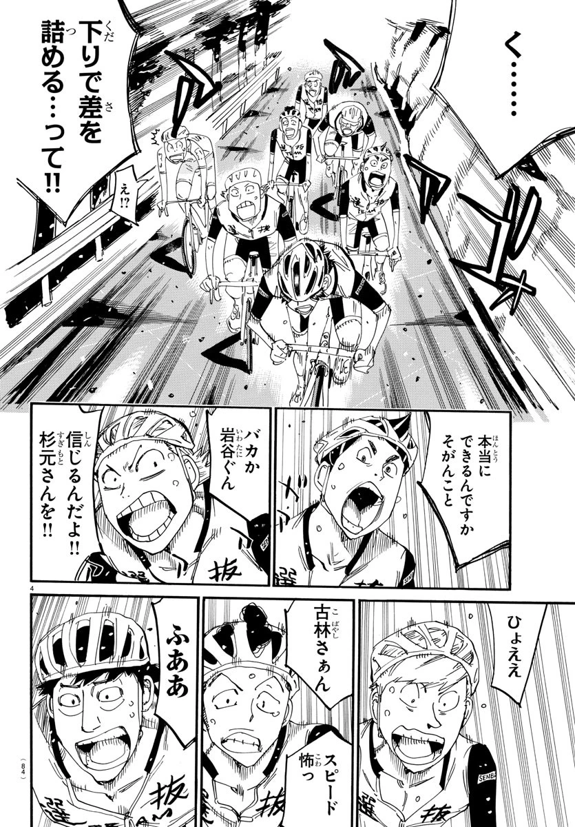 弱虫ペダル 第802話 - 5