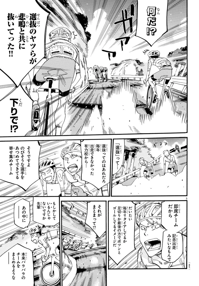 弱虫ペダル 第802話 - 6