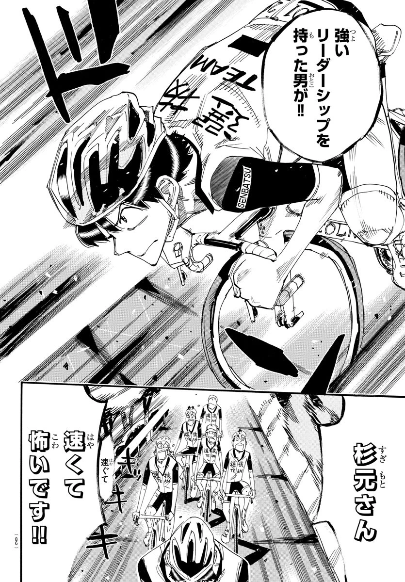 弱虫ペダル 第802話 - 7