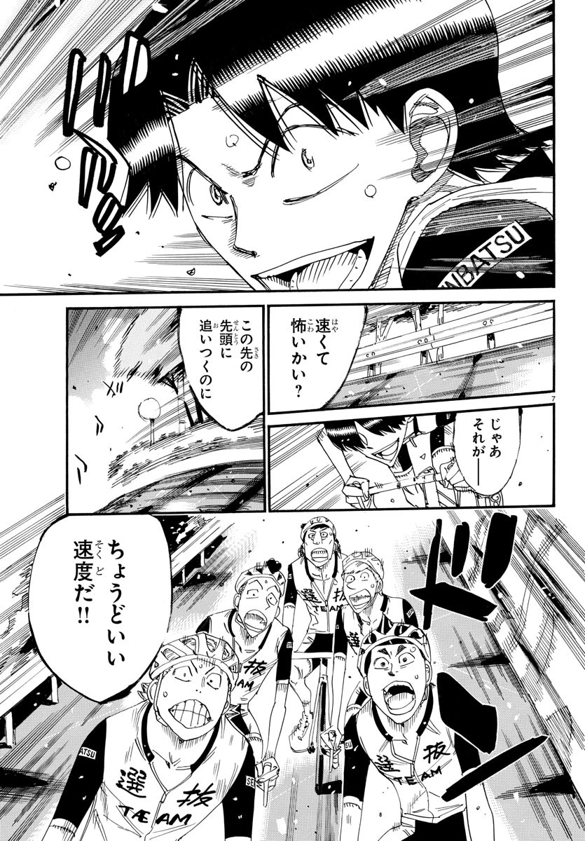 弱虫ペダル 第802話 - 8