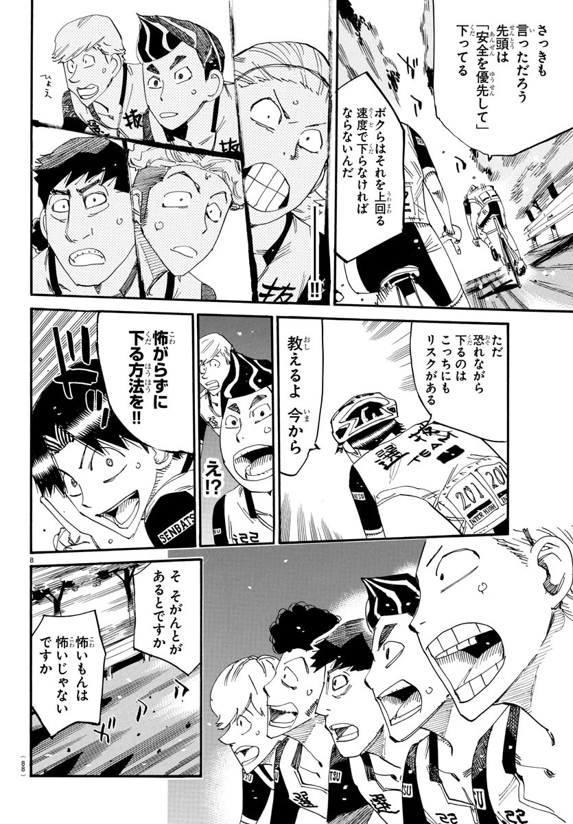弱虫ペダル 第802話 - 9