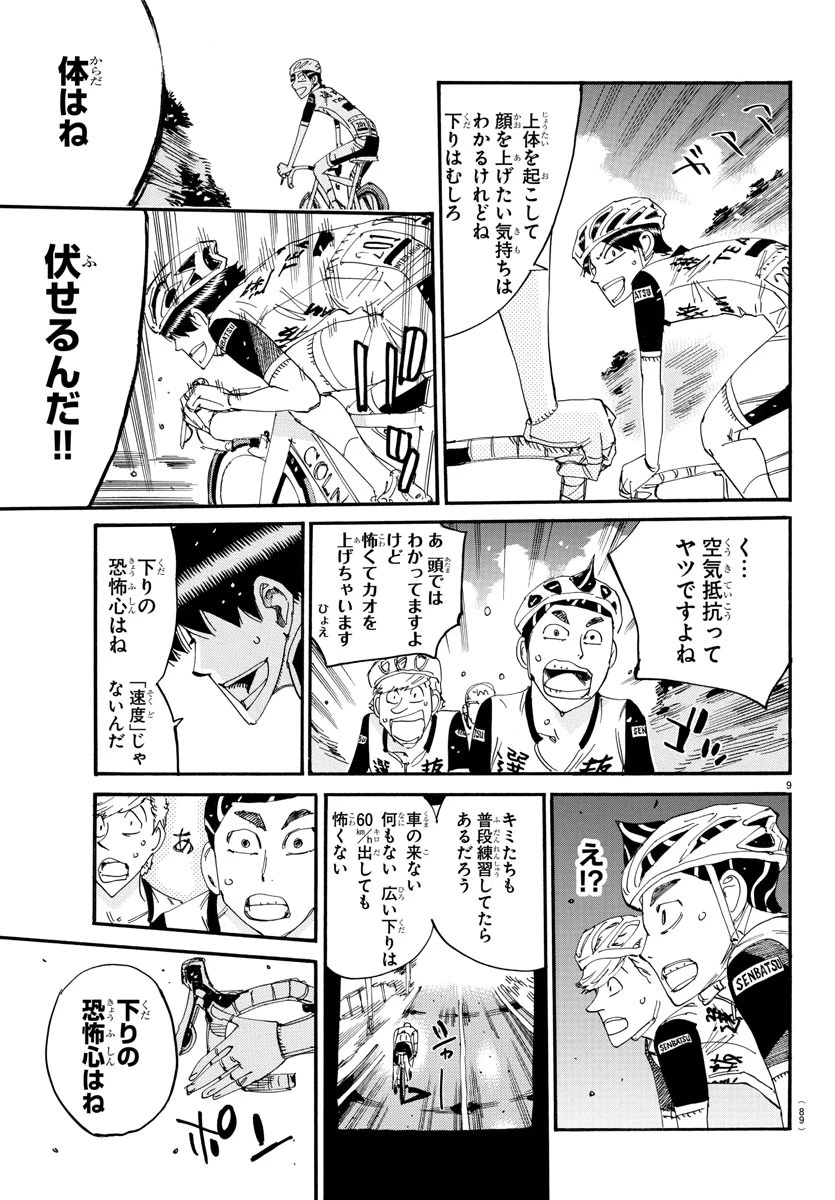 弱虫ペダル 第802話 - 10