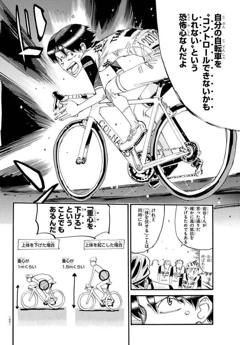 弱虫ペダル 第802話 - 11