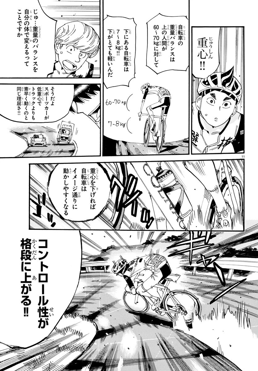 弱虫ペダル 第802話 - 12