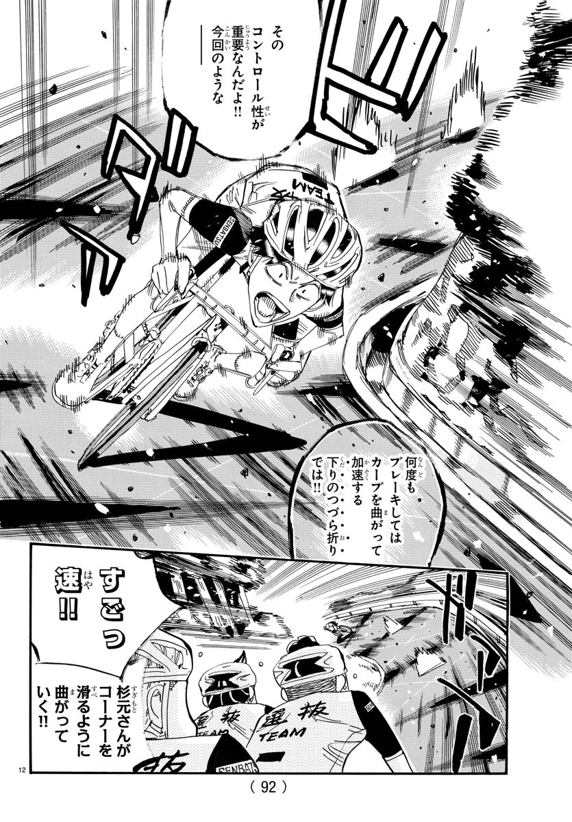 弱虫ペダル 第802話 - 13