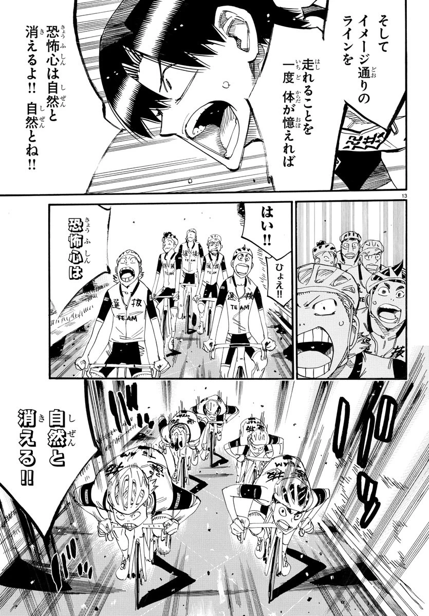 弱虫ペダル 第802話 - 14