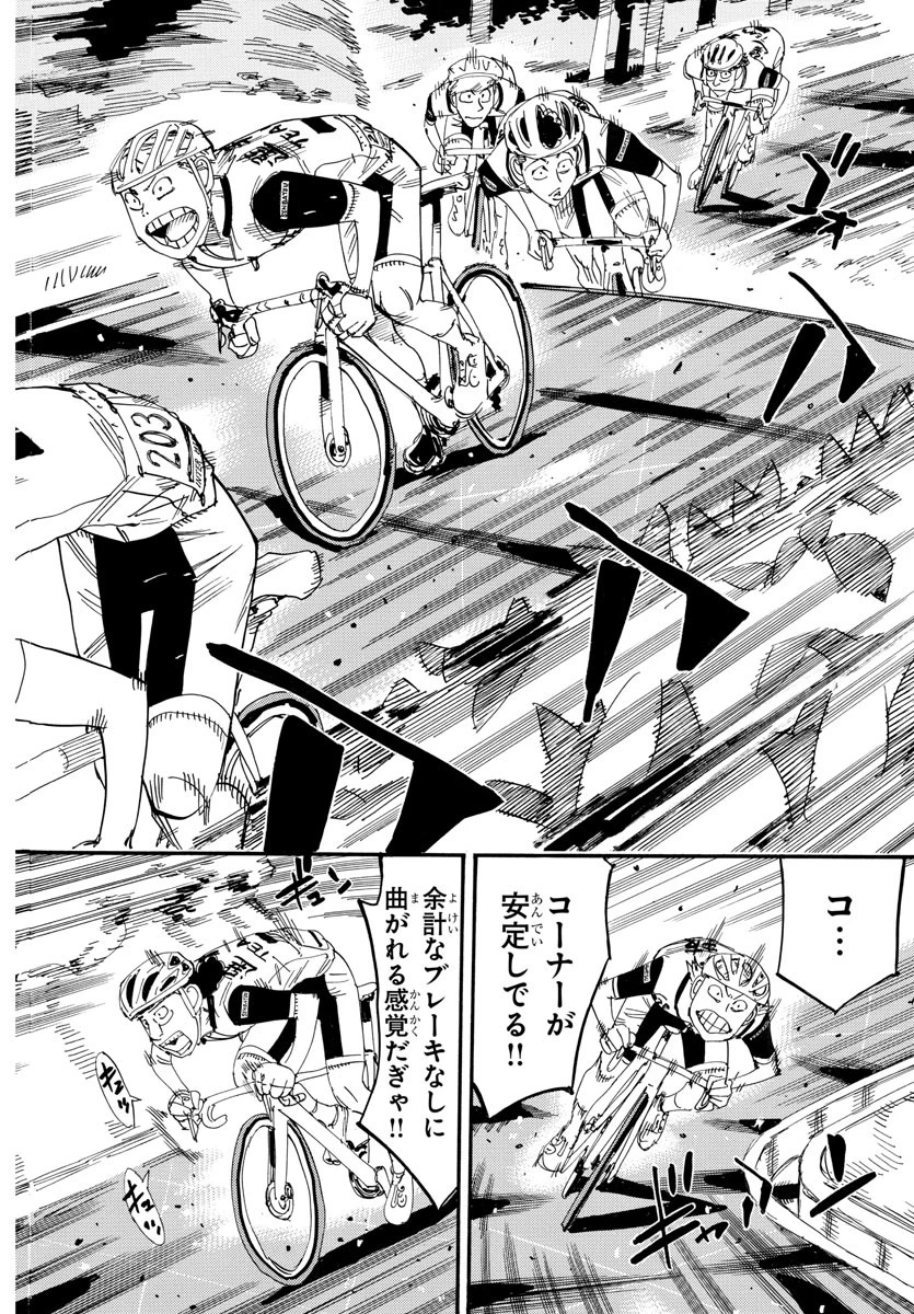 弱虫ペダル 第802話 - 15