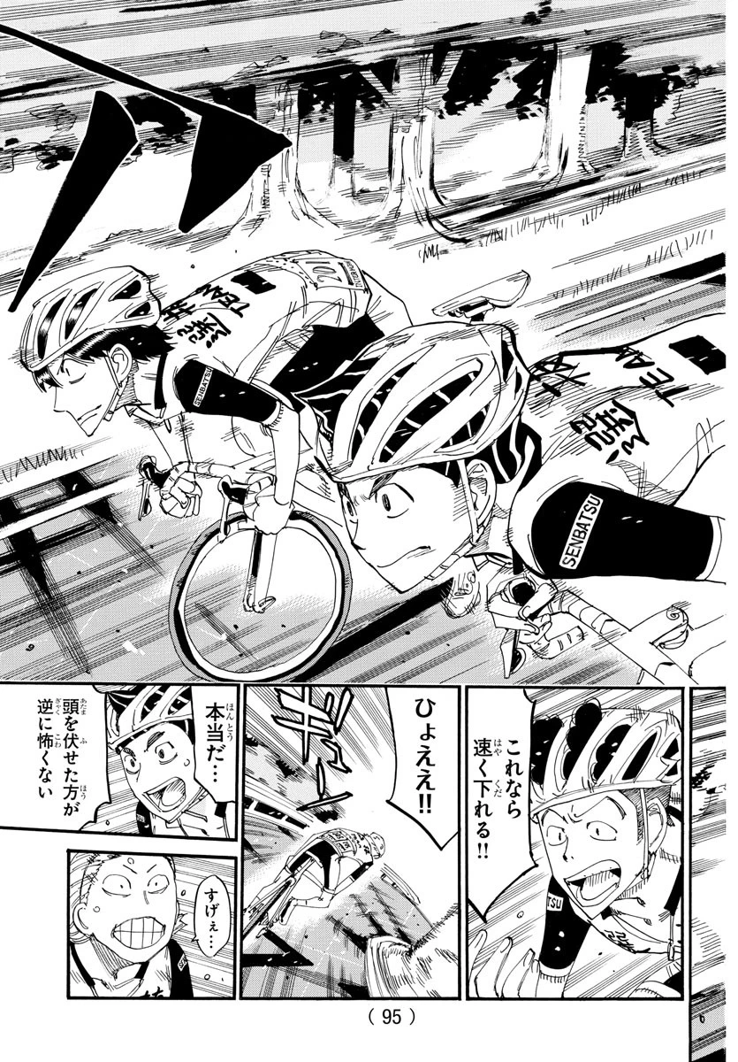 弱虫ペダル 第802話 - 16