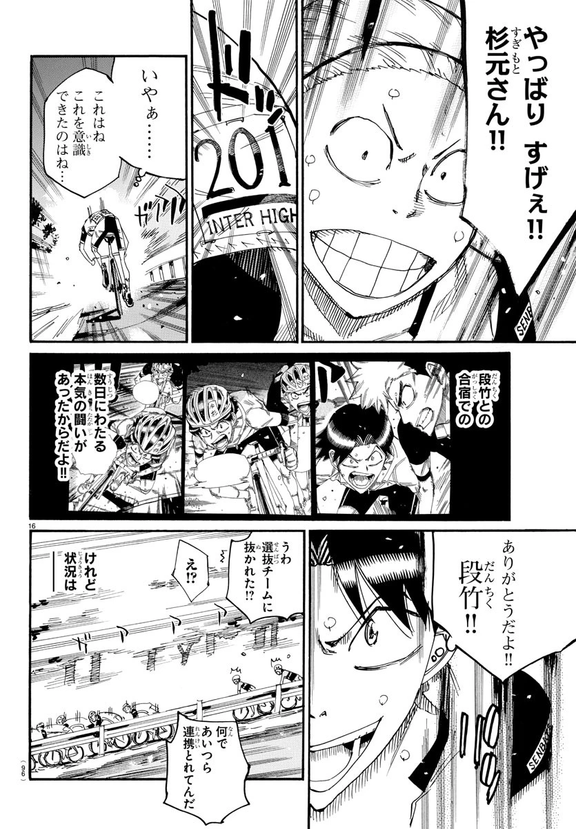 弱虫ペダル 第802話 - 17