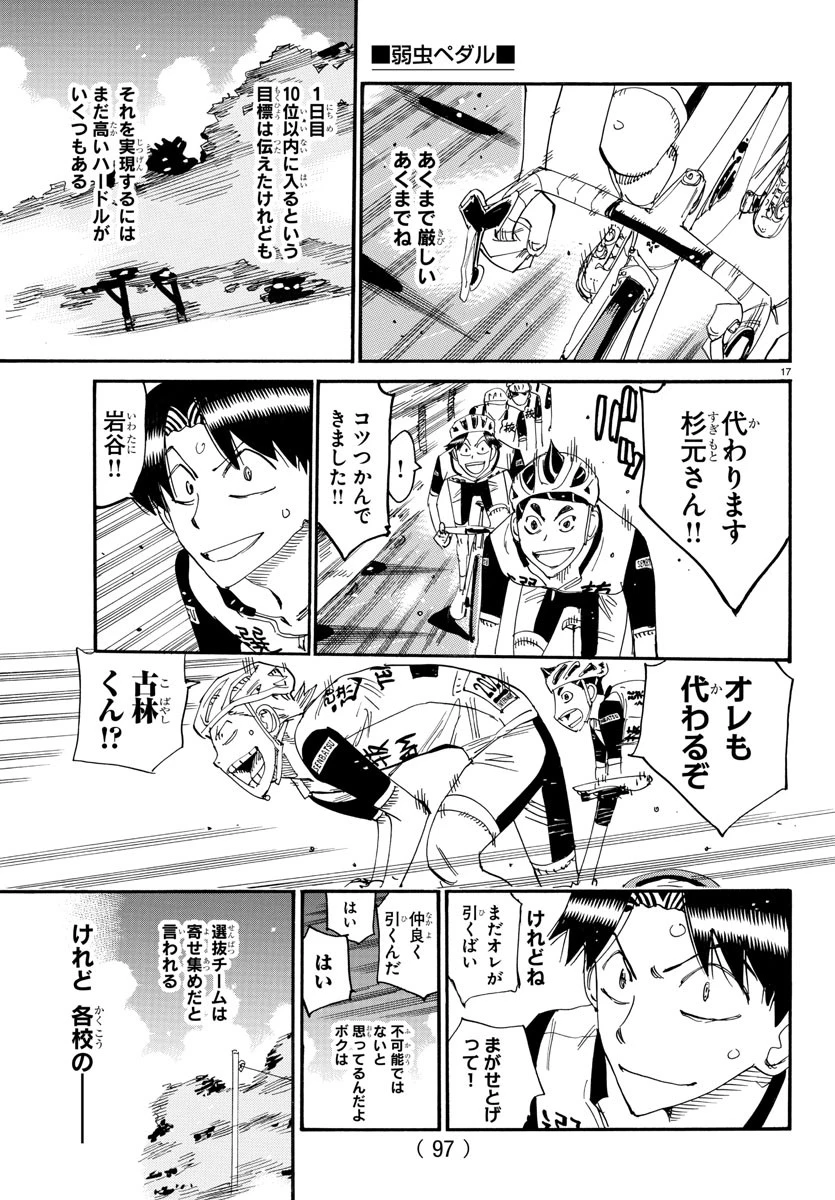 弱虫ペダル 第802話 - 18