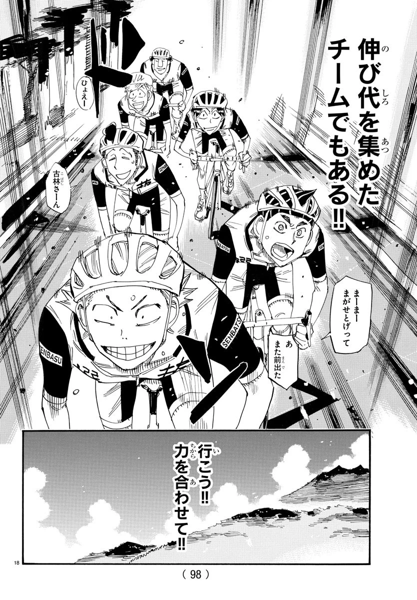 弱虫ペダル 第802話 - 19