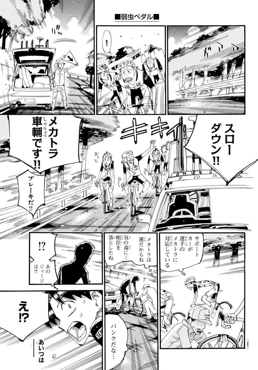 弱虫ペダル 第802話 - 20