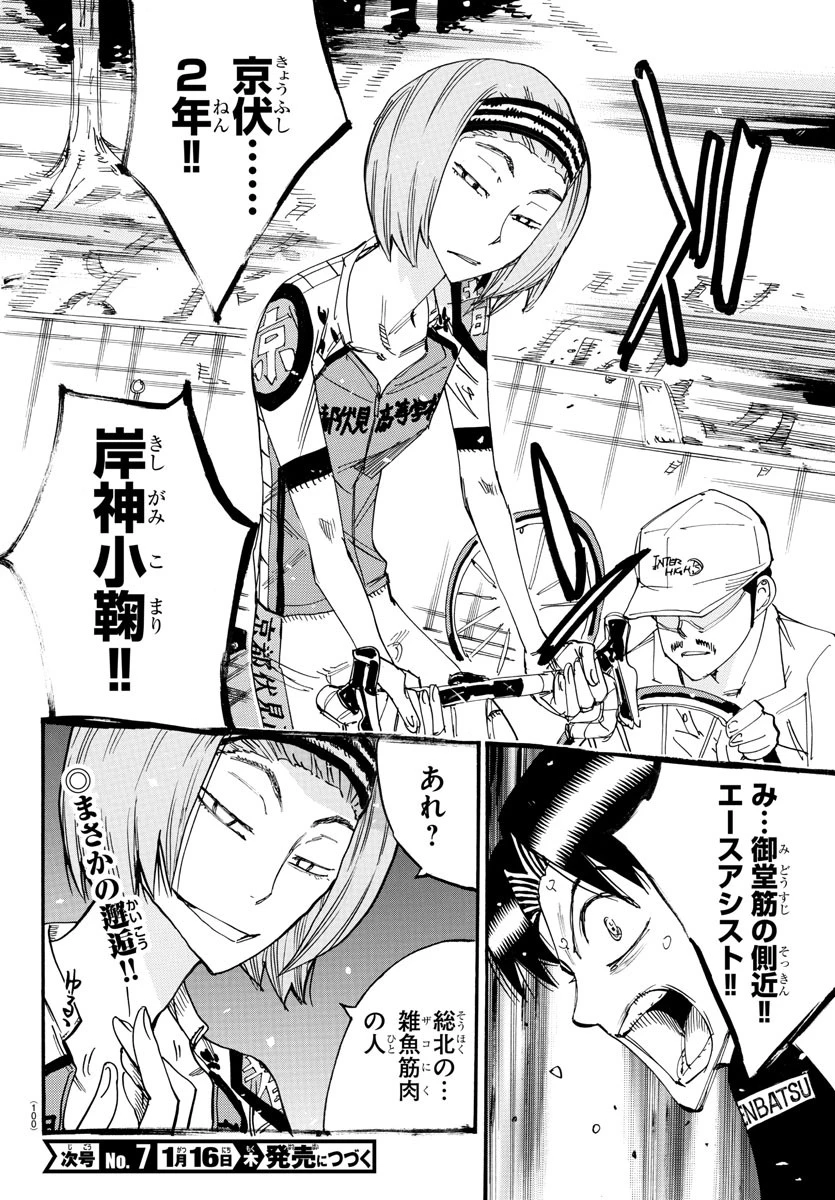弱虫ペダル 第802話 - 21
