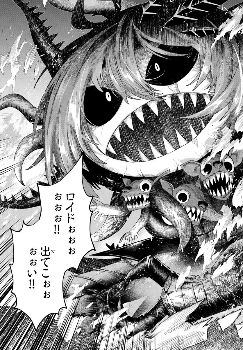 俺以外誰も採取できない素材なのに「素材採取率が低い」とパワハラする幼馴染錬金術師と絶縁した専属魔導士、辺境の町でスローライフを送りたい。 第19話 - 8