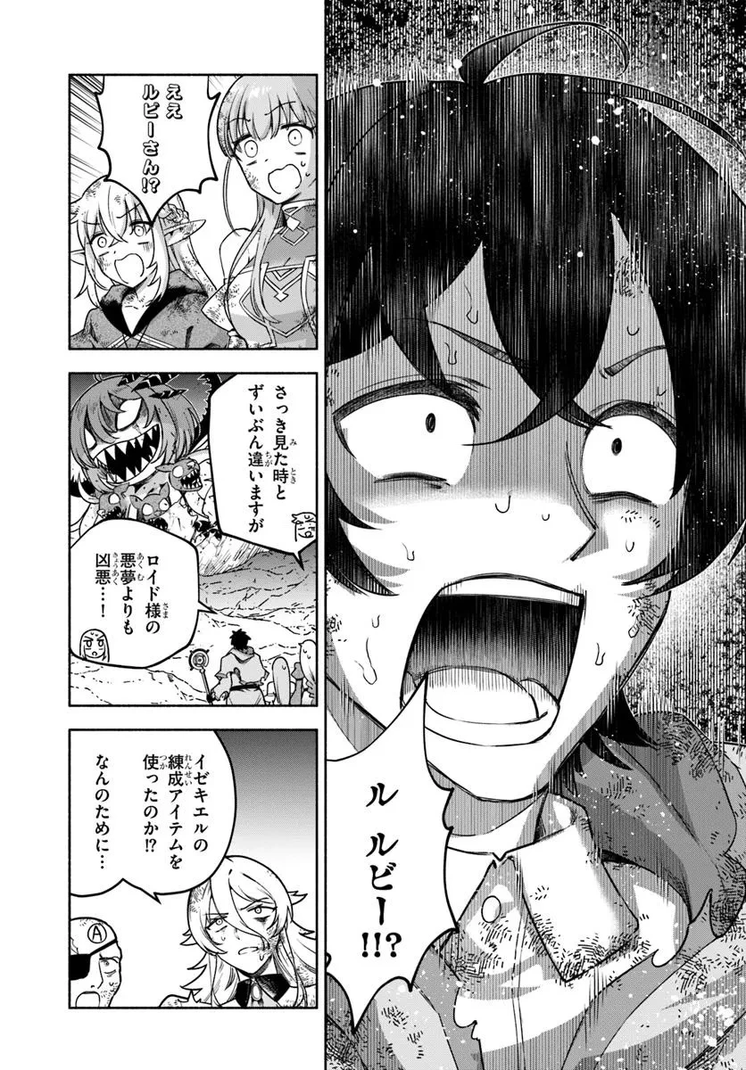 俺以外誰も採取できない素材なのに「素材採取率が低い」とパワハラする幼馴染錬金術師と絶縁した専属魔導士、辺境の町でスローライフを送りたい。 第19話 - 9