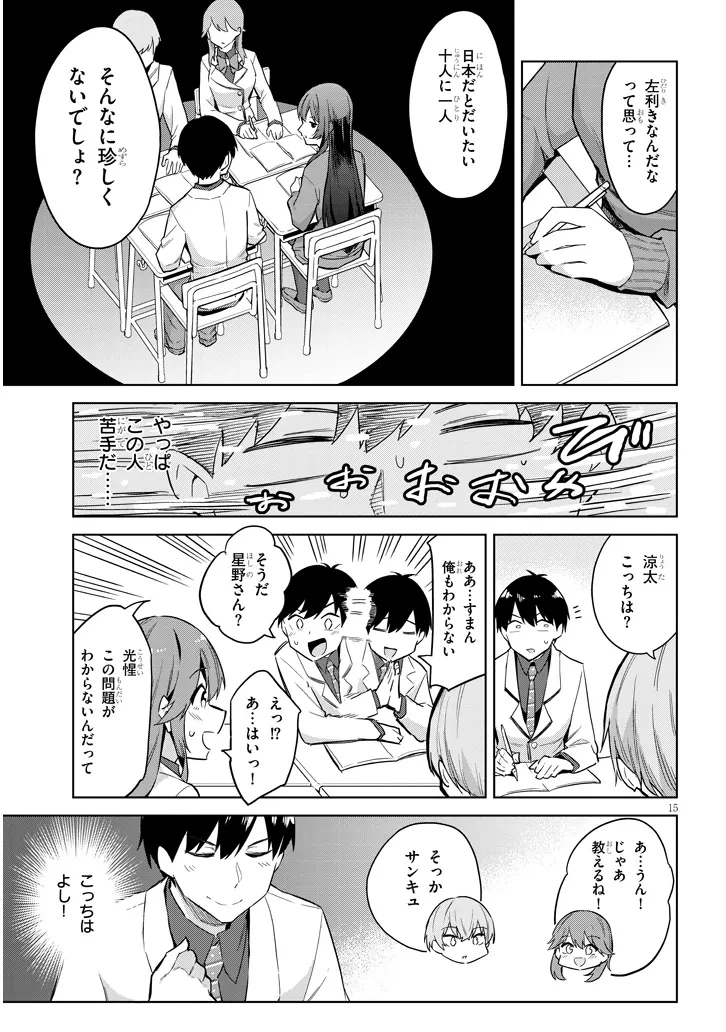 じつは義妹でした。～最近できた義理の弟の距離感がやたら近いわけ～ 第29.2話 - 1