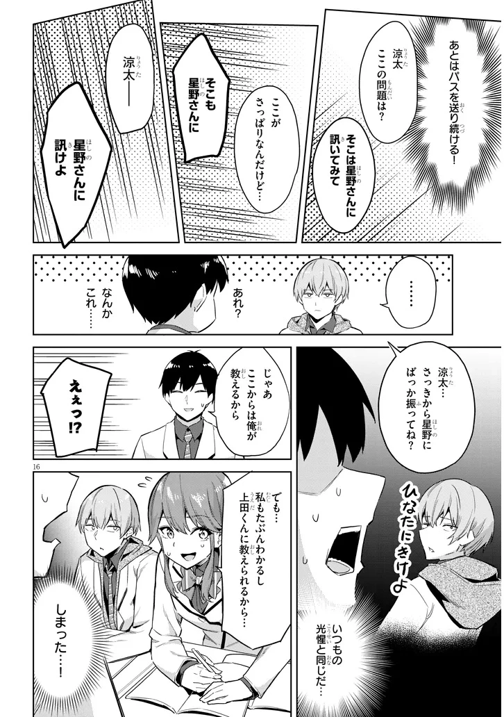 じつは義妹でした。～最近できた義理の弟の距離感がやたら近いわけ～ 第29.2話 - 2