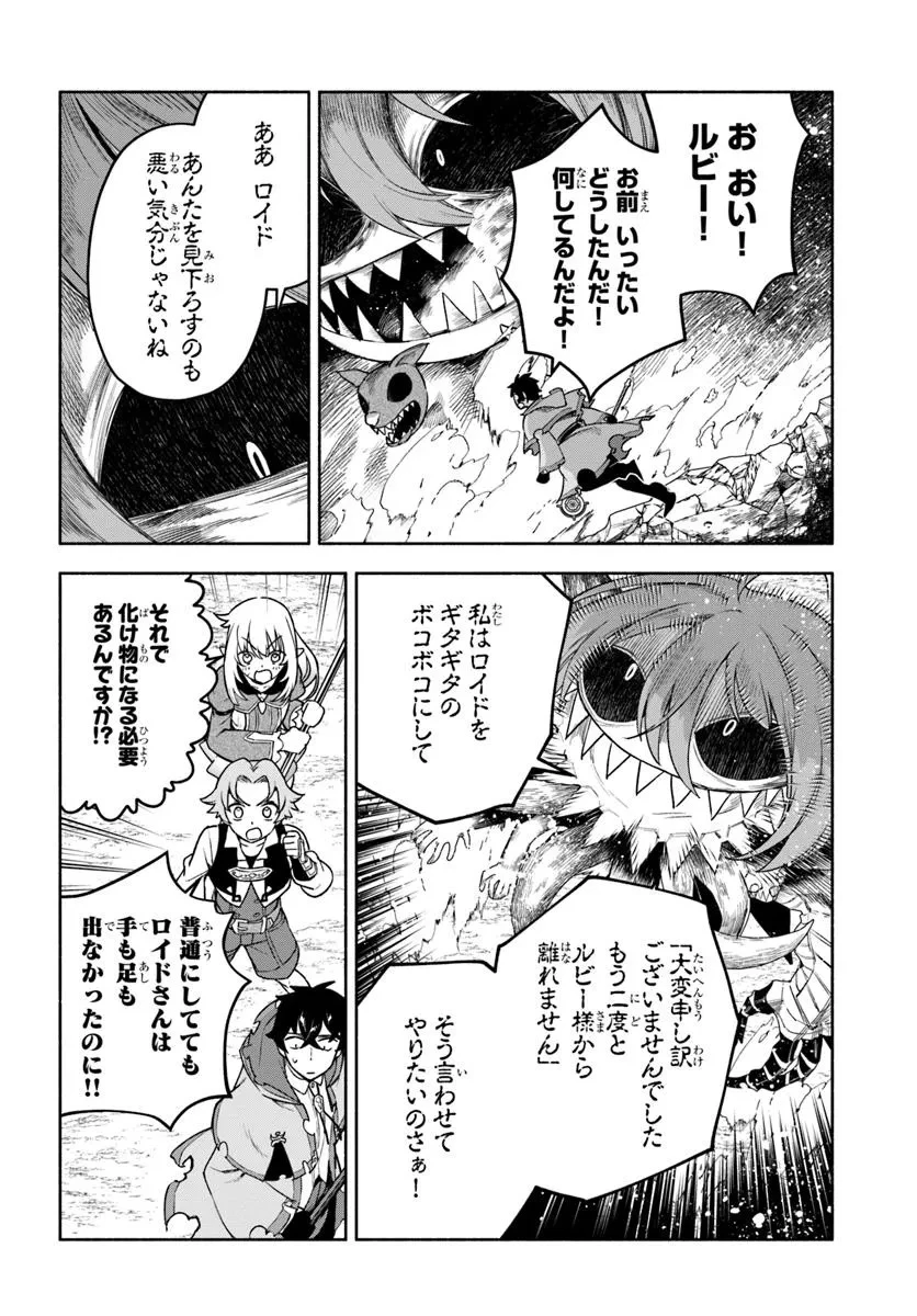 俺以外誰も採取できない素材なのに「素材採取率が低い」とパワハラする幼馴染錬金術師と絶縁した専属魔導士、辺境の町でスローライフを送りたい。 第19話 - 12