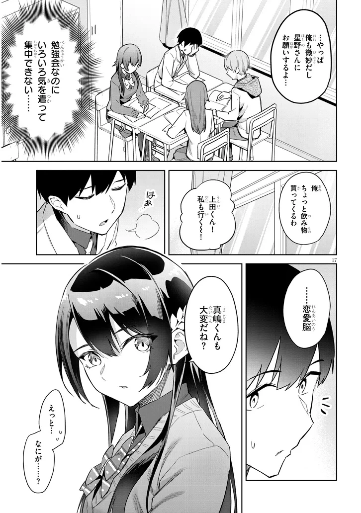 じつは義妹でした。～最近できた義理の弟の距離感がやたら近いわけ～ 第29.2話 - 3