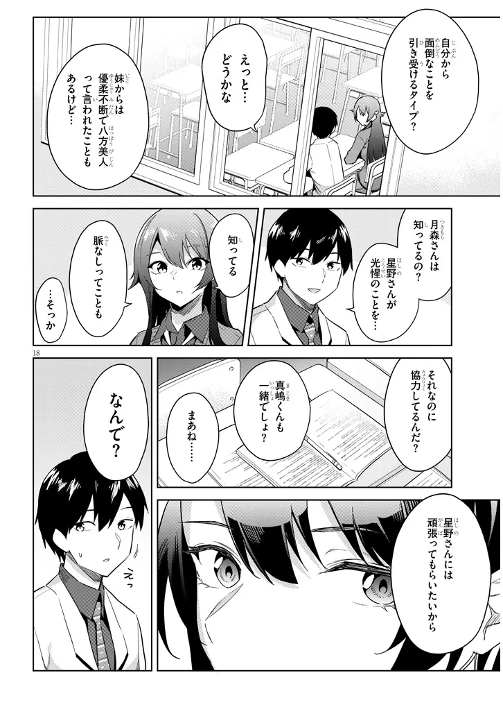 じつは義妹でした。～最近できた義理の弟の距離感がやたら近いわけ～ 第29.2話 - 4
