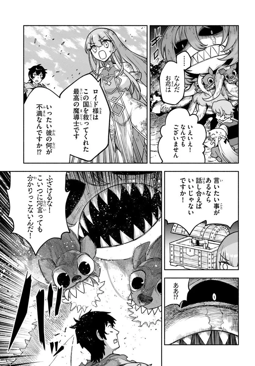 俺以外誰も採取できない素材なのに「素材採取率が低い」とパワハラする幼馴染錬金術師と絶縁した専属魔導士、辺境の町でスローライフを送りたい。 第19話 - 13