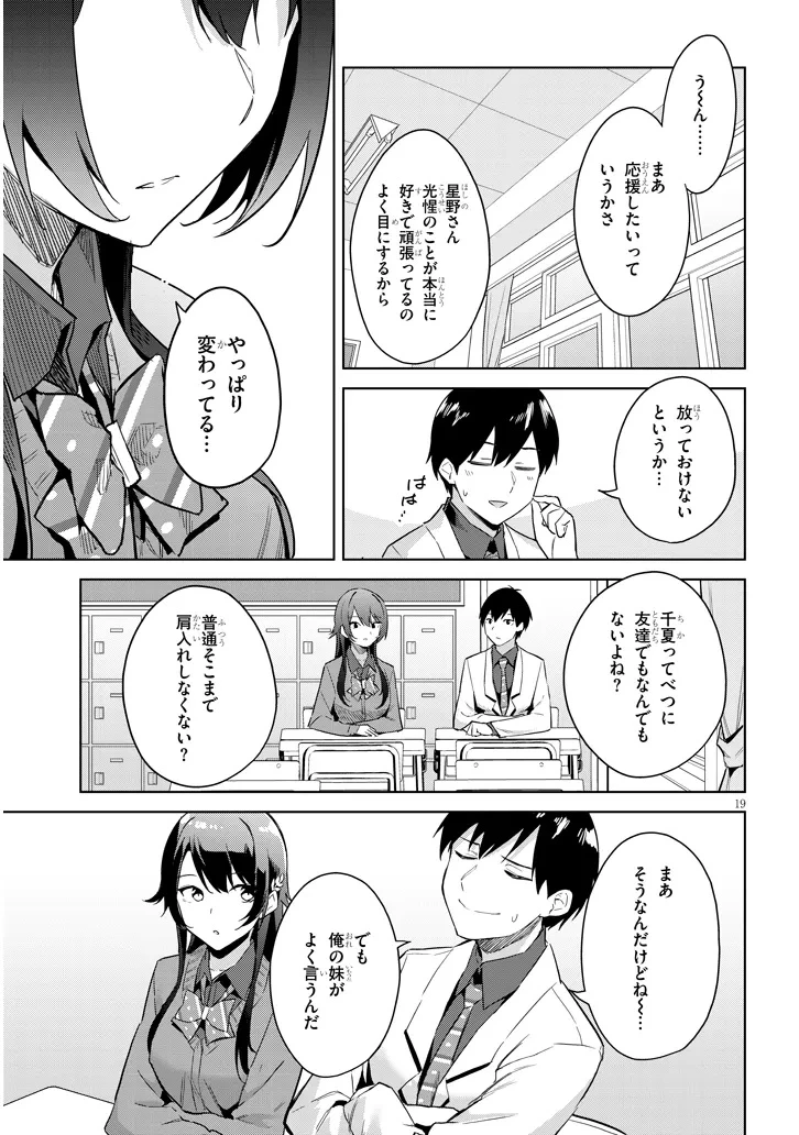 じつは義妹でした。～最近できた義理の弟の距離感がやたら近いわけ～ 第29.2話 - 5