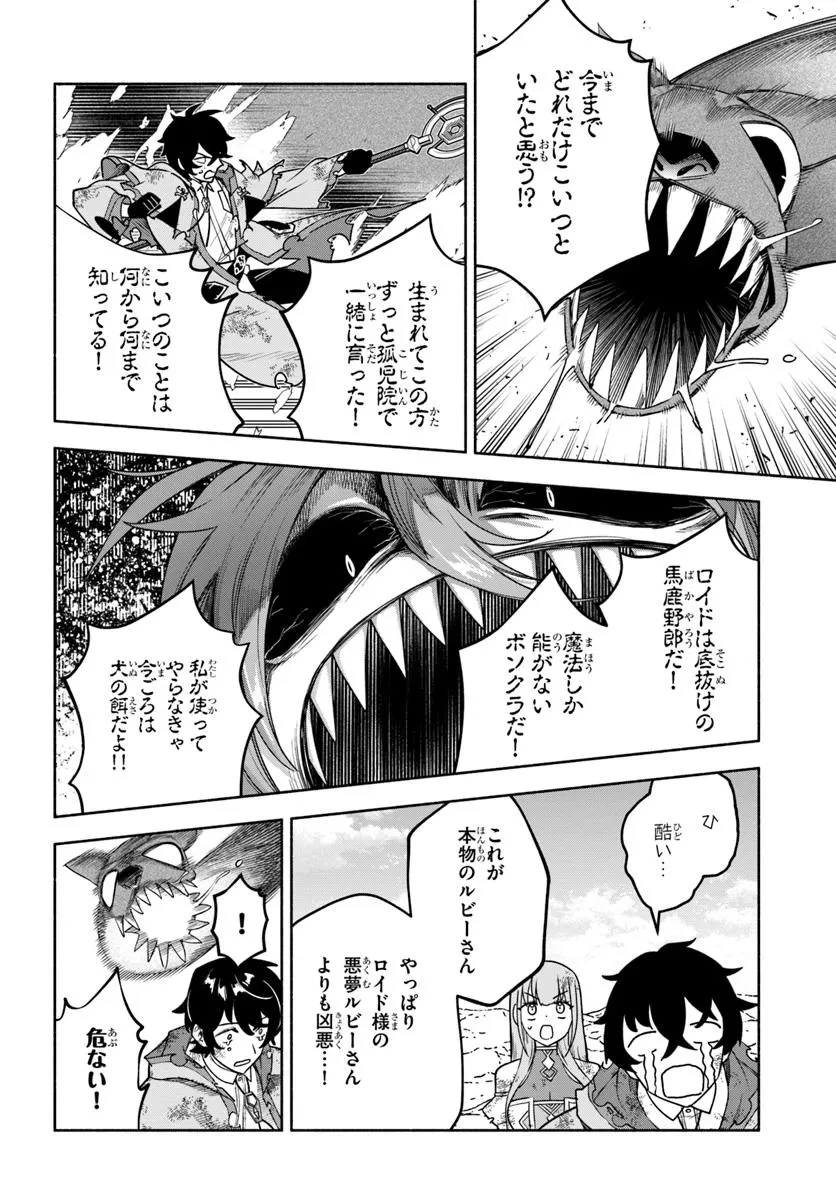 俺以外誰も採取できない素材なのに「素材採取率が低い」とパワハラする幼馴染錬金術師と絶縁した専属魔導士、辺境の町でスローライフを送りたい。 第19話 - 14