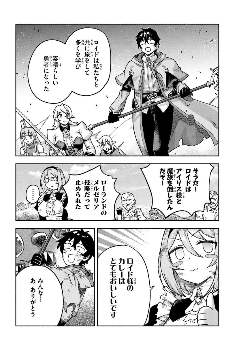 俺以外誰も採取できない素材なのに「素材採取率が低い」とパワハラする幼馴染錬金術師と絶縁した専属魔導士、辺境の町でスローライフを送りたい。 第19話 - 16