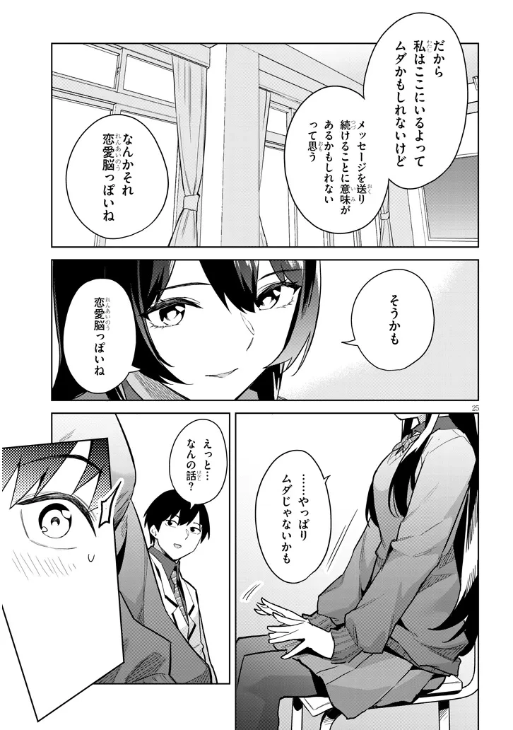 じつは義妹でした。～最近できた義理の弟の距離感がやたら近いわけ～ 第29.2話 - 11