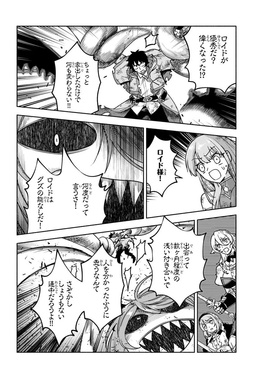 俺以外誰も採取できない素材なのに「素材採取率が低い」とパワハラする幼馴染錬金術師と絶縁した専属魔導士、辺境の町でスローライフを送りたい。 第19話 - 18