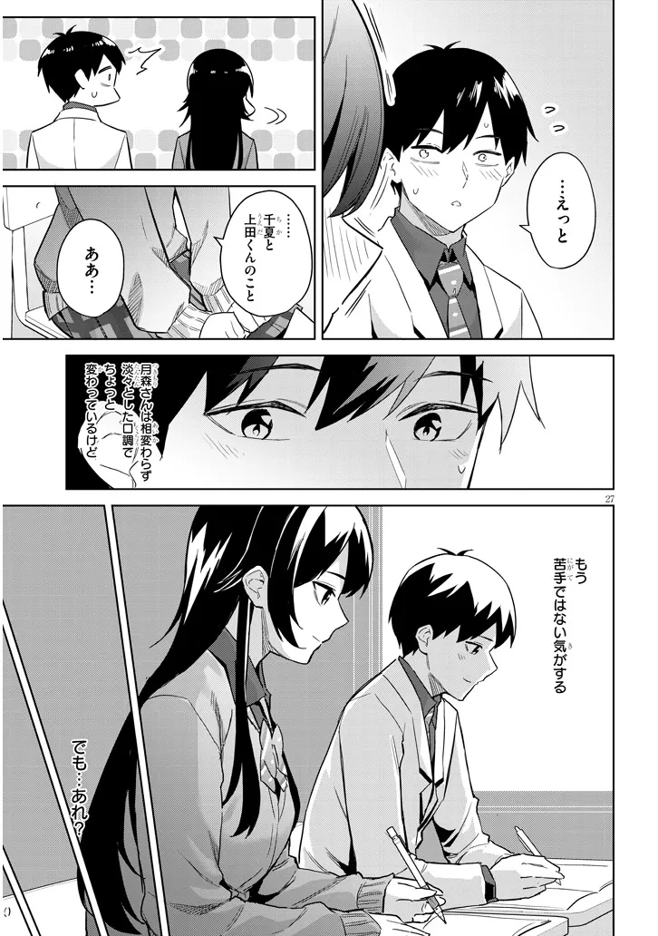 じつは義妹でした。～最近できた義理の弟の距離感がやたら近いわけ～ 第29.2話 - 13