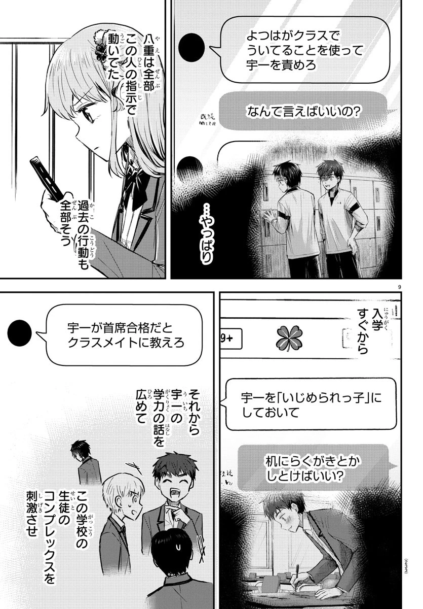 きみは四葉のクローバー 第22話 - 9