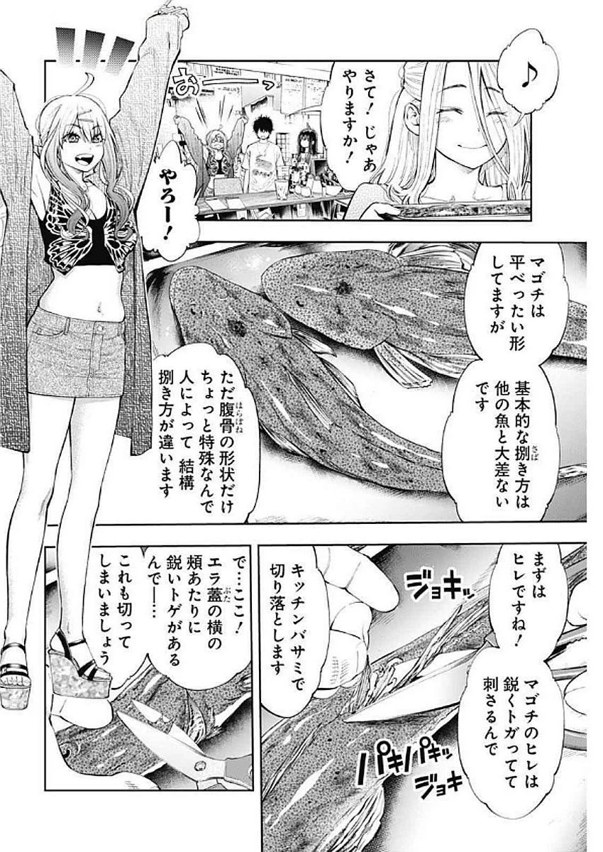 釣って食べたいギャル澤さん 第14話 - 2