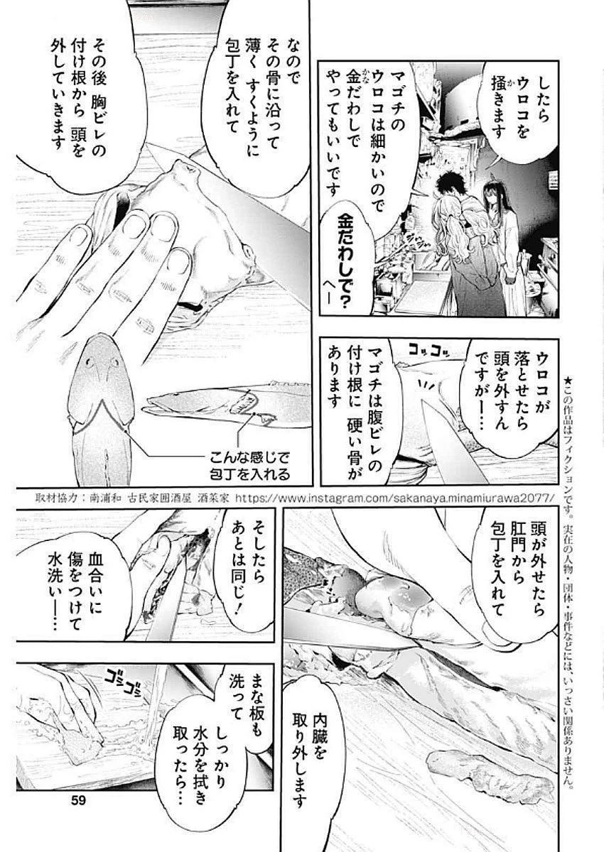 釣って食べたいギャル澤さん 第14話 - 3