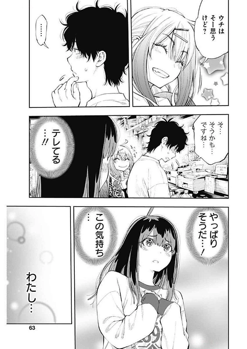 釣って食べたいギャル澤さん 第14話 - 7