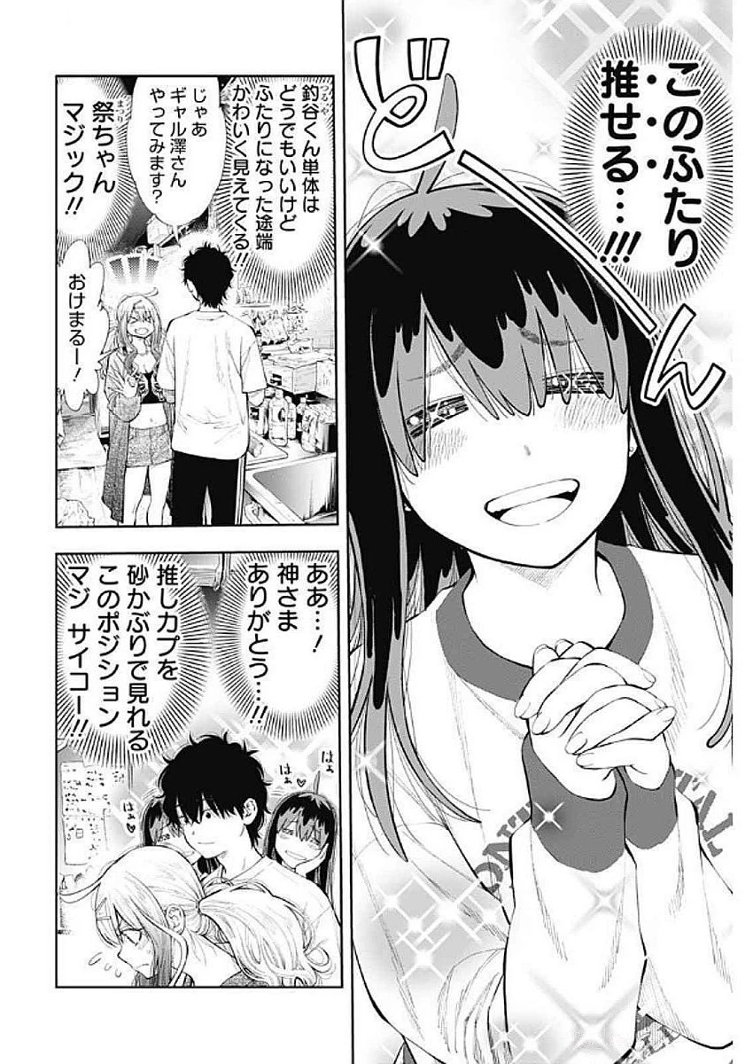 釣って食べたいギャル澤さん 第14話 - 8