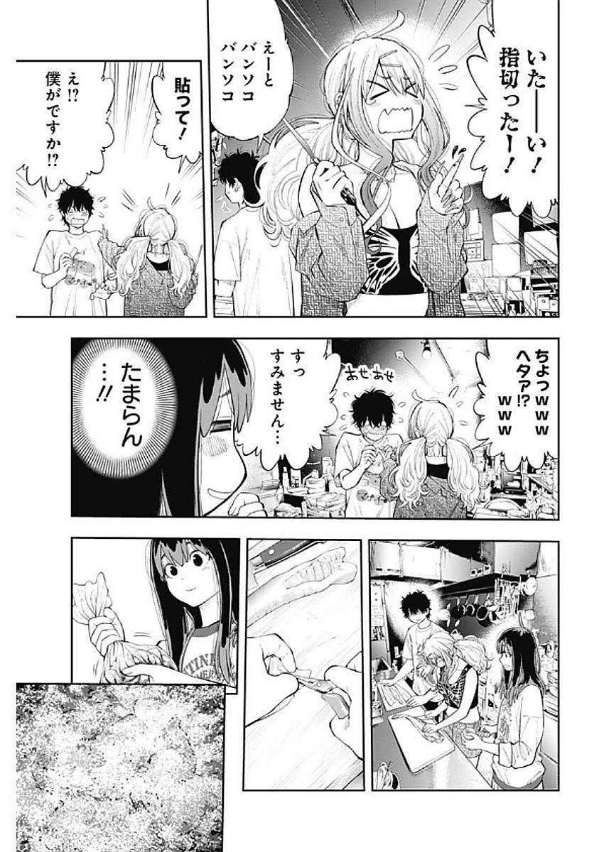 釣って食べたいギャル澤さん 第14話 - 9