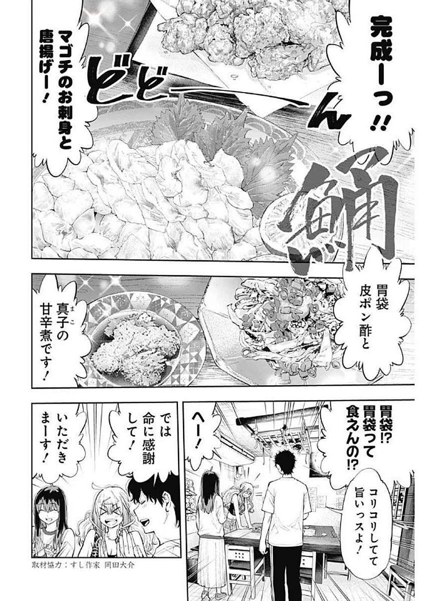 釣って食べたいギャル澤さん 第14話 - 10