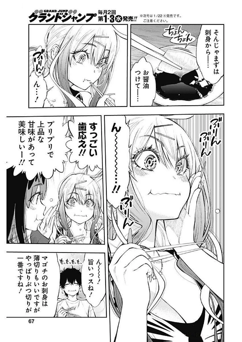 釣って食べたいギャル澤さん 第14話 - 11