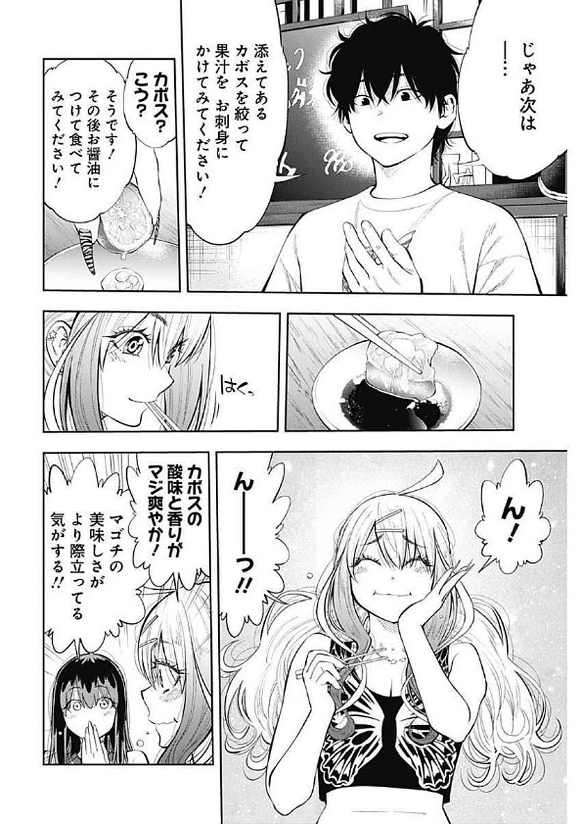 釣って食べたいギャル澤さん 第14話 - 12