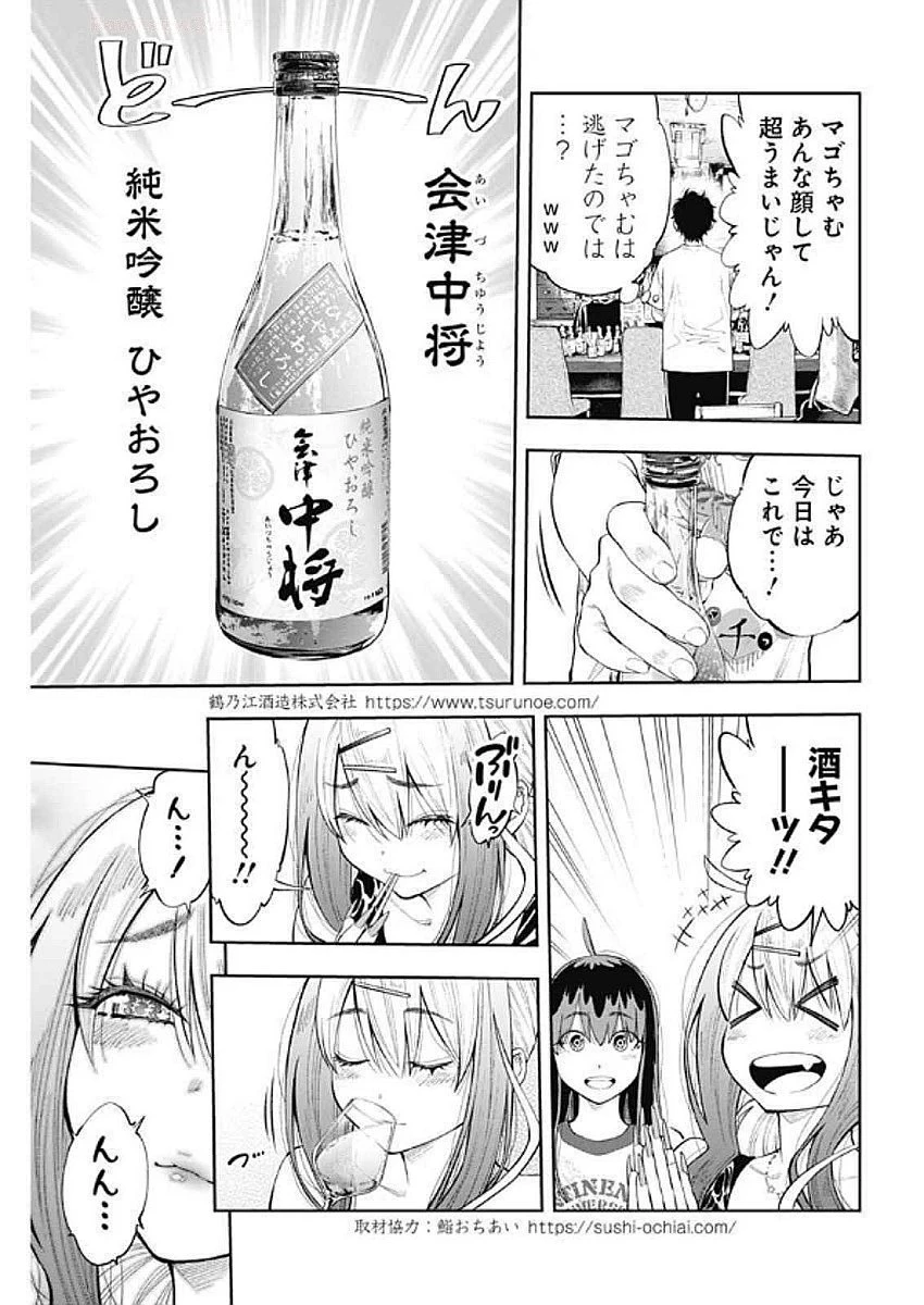 釣って食べたいギャル澤さん 第14話 - 13