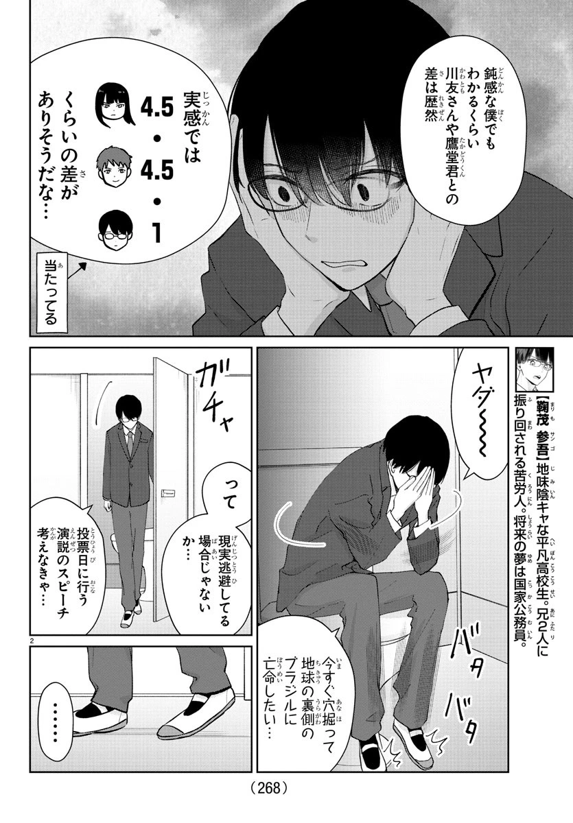 まりも兄弟の茶飯事 第26話 - 2