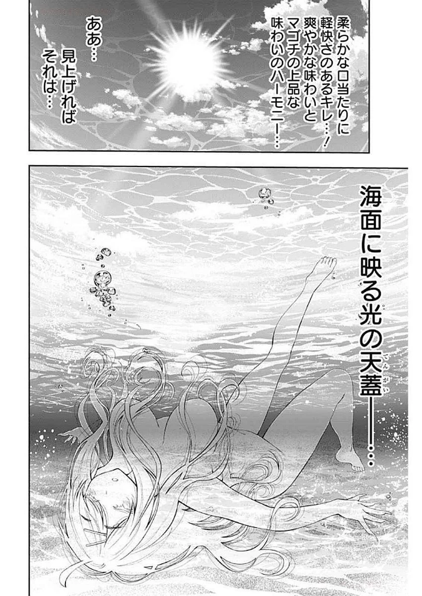 釣って食べたいギャル澤さん 第14話 - 14