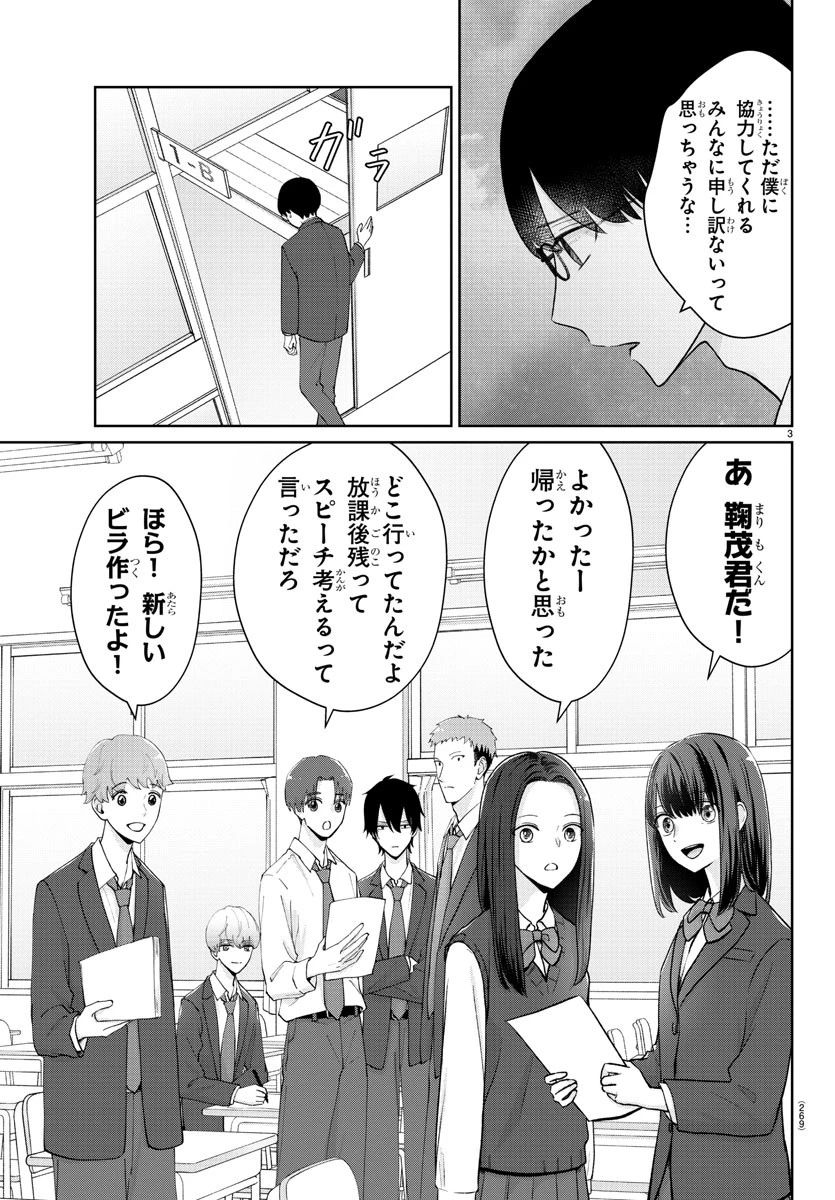 まりも兄弟の茶飯事 第26話 - 3