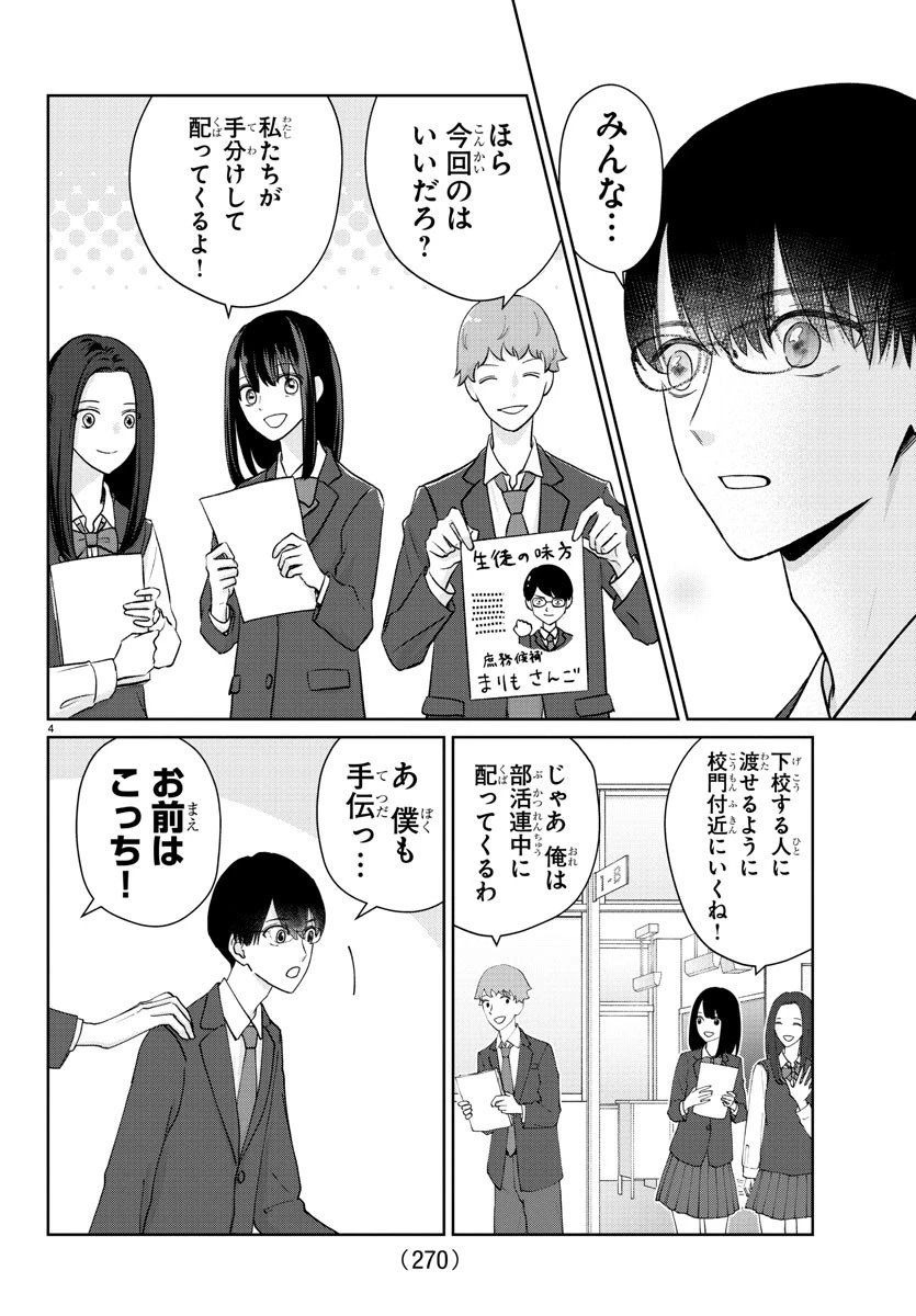 まりも兄弟の茶飯事 第26話 - 4