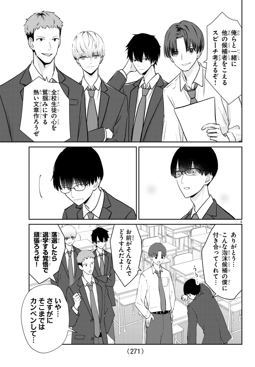 まりも兄弟の茶飯事 第26話 - 5